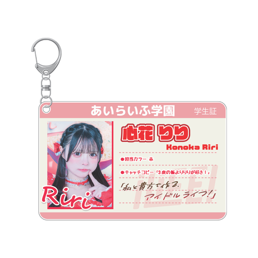 【iLiFE!】学生証風アクリル IDキーホルダー バストアップ・パレード衣装